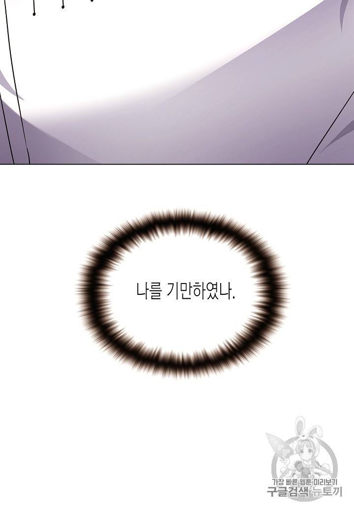 악역에게 정체를 들켜버렸다 33화 9