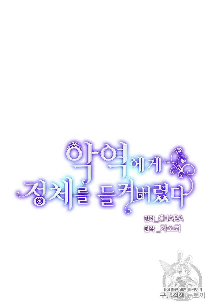 악역에게 정체를 들켜버렸다 33화 10