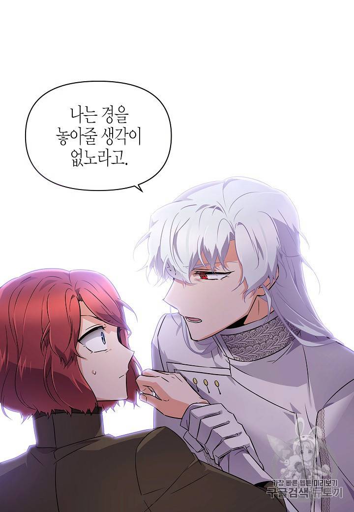 악역에게 정체를 들켜버렸다 33화 15