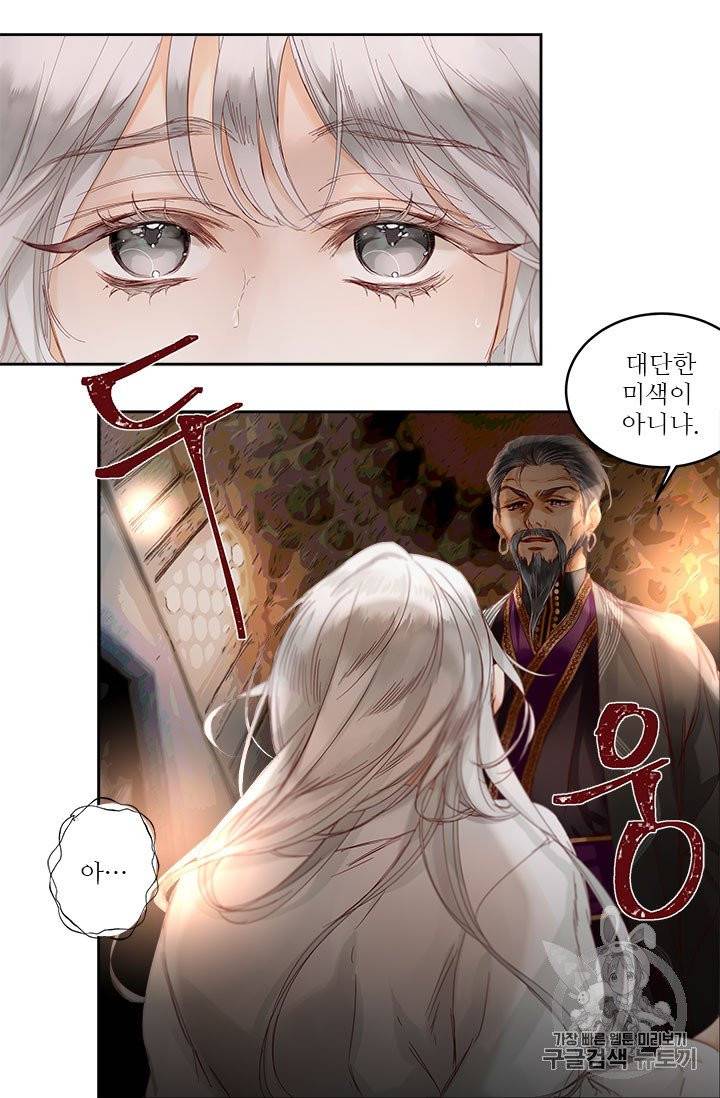 술탄의 꽃 0화 3