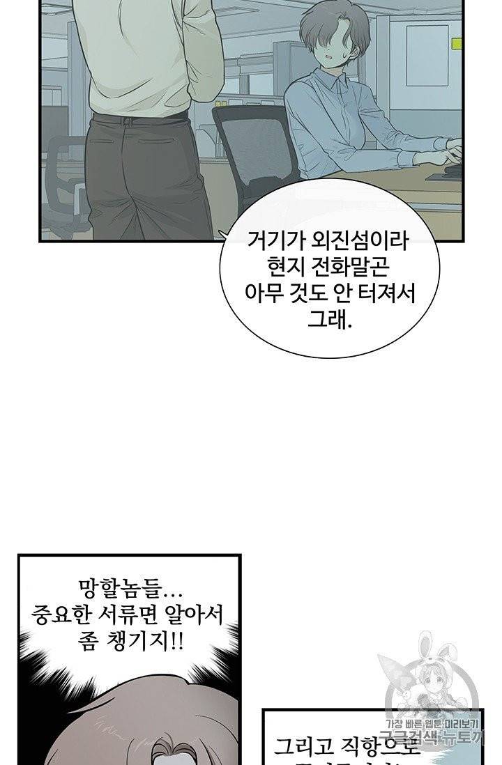토템의 영역 1화 14