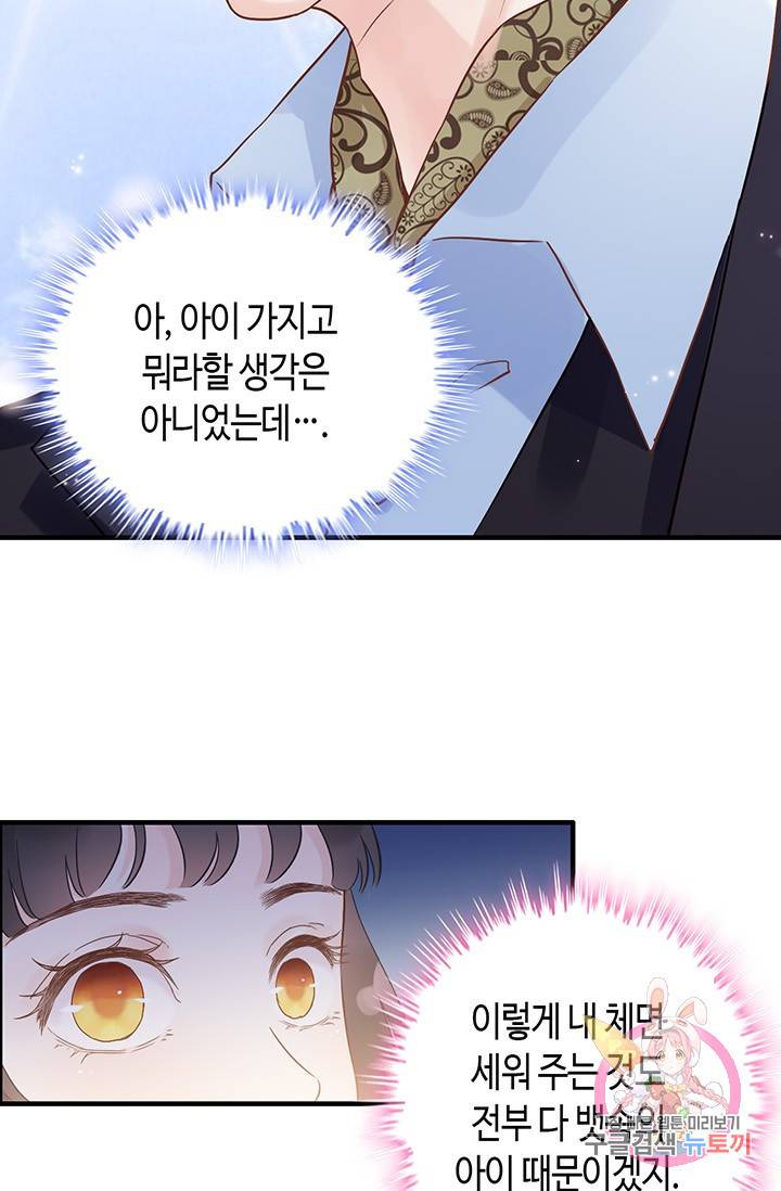 속도위반 대표님과 계약 아내 13화 5
