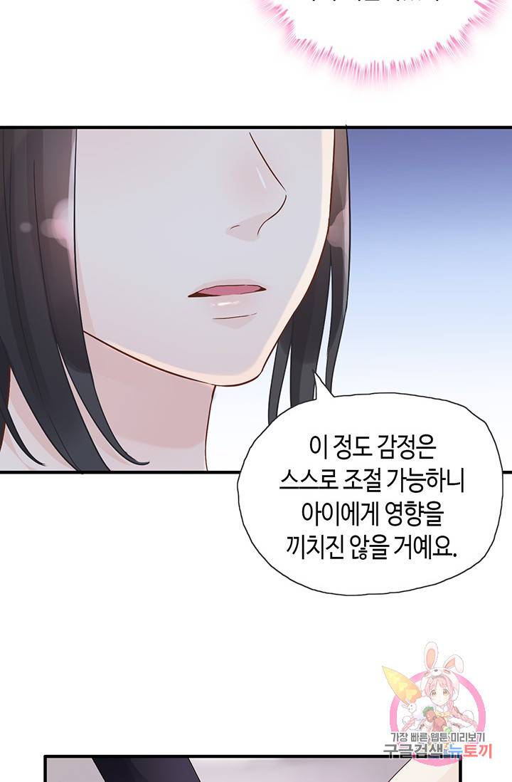 속도위반 대표님과 계약 아내 13화 6
