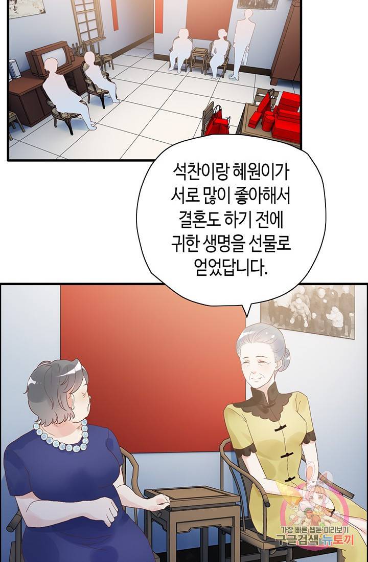 속도위반 대표님과 계약 아내 13화 9
