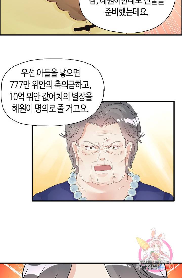 속도위반 대표님과 계약 아내 13화 11