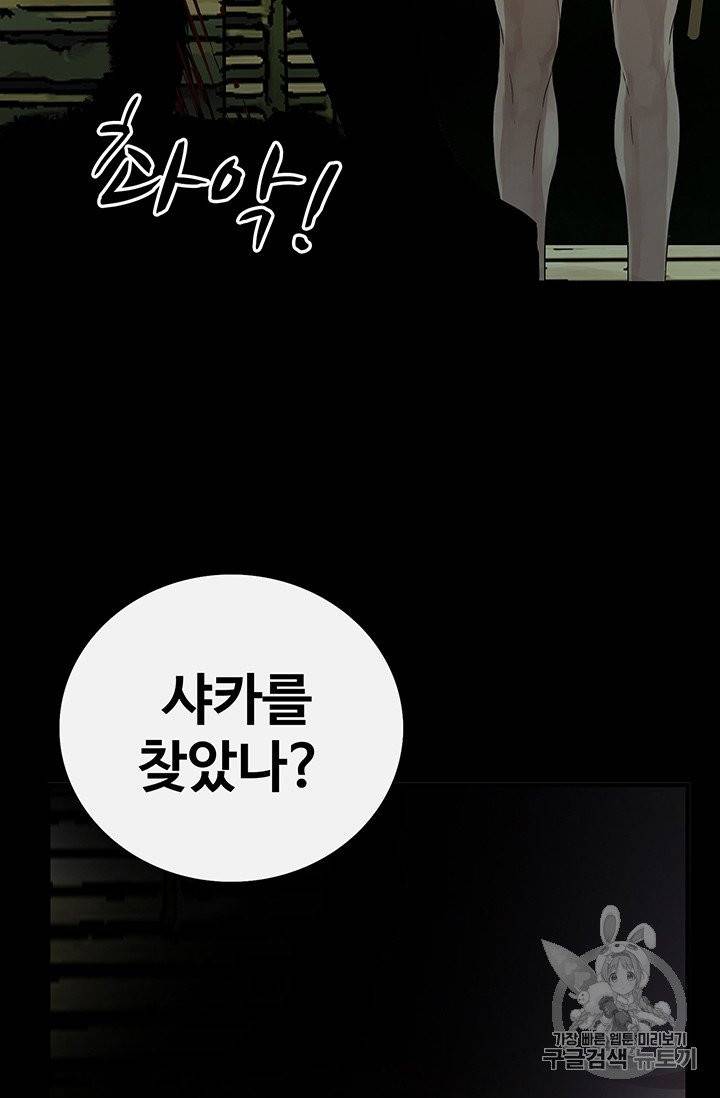 토템의 영역 8화 6
