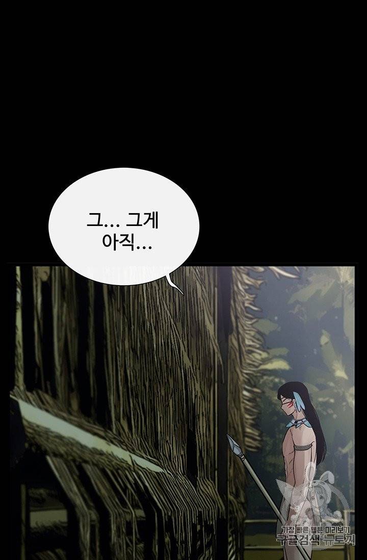 토템의 영역 8화 10