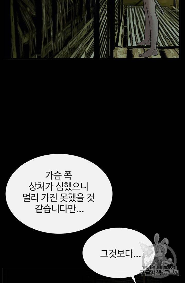 토템의 영역 8화 11