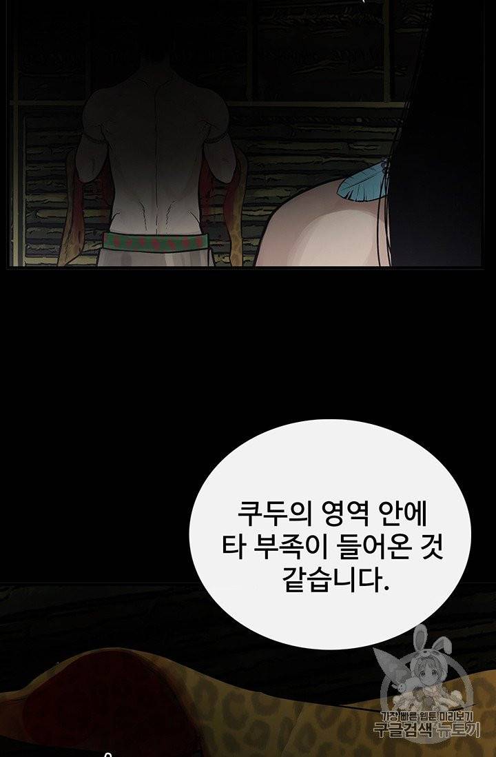 토템의 영역 8화 12