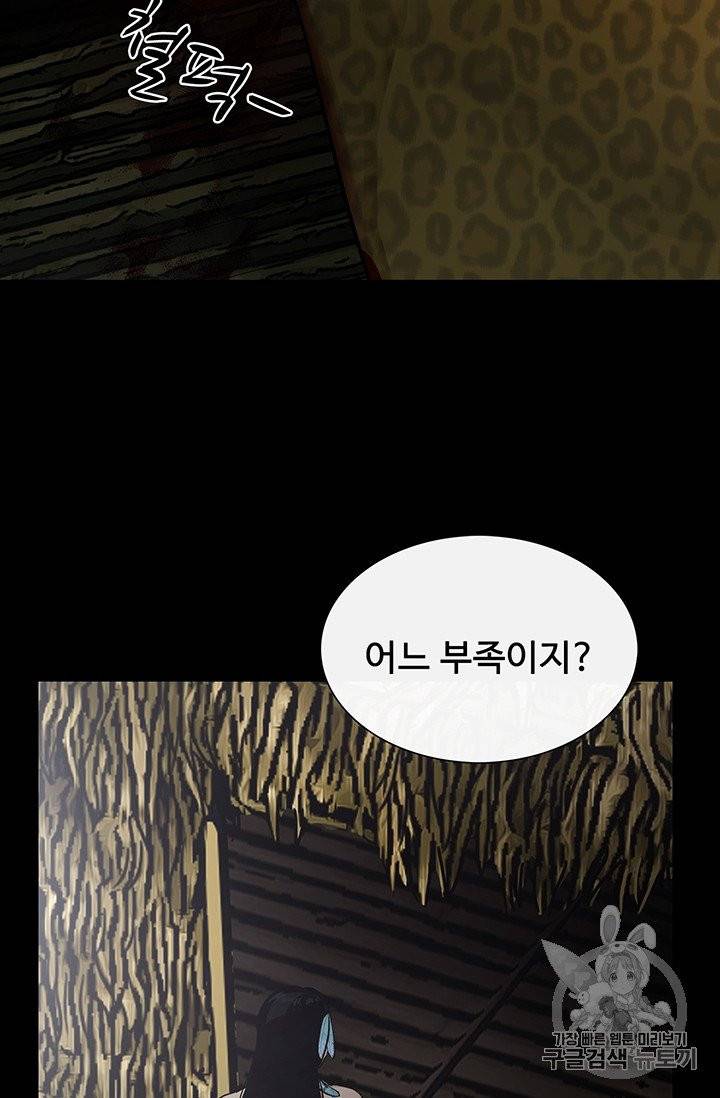 토템의 영역 8화 13