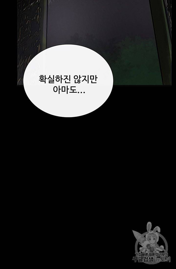 토템의 영역 8화 15