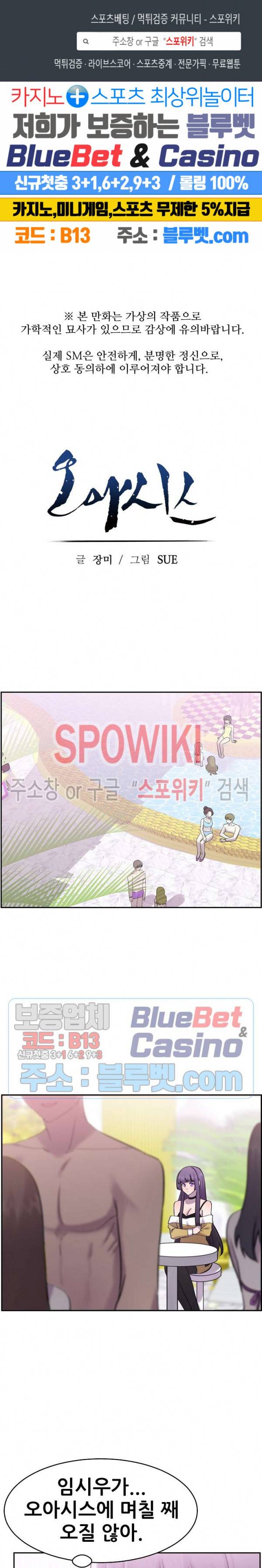 오아시스 50화 1