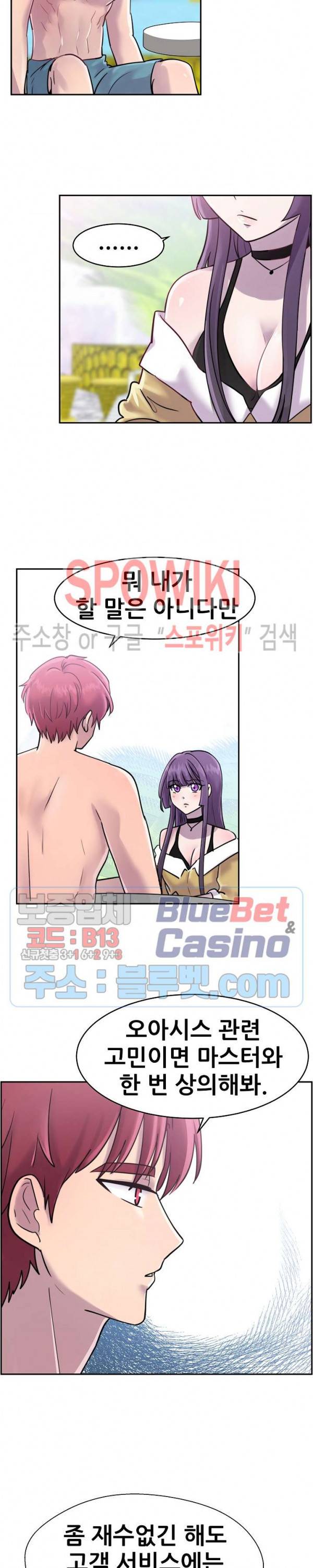 오아시스 50화 5