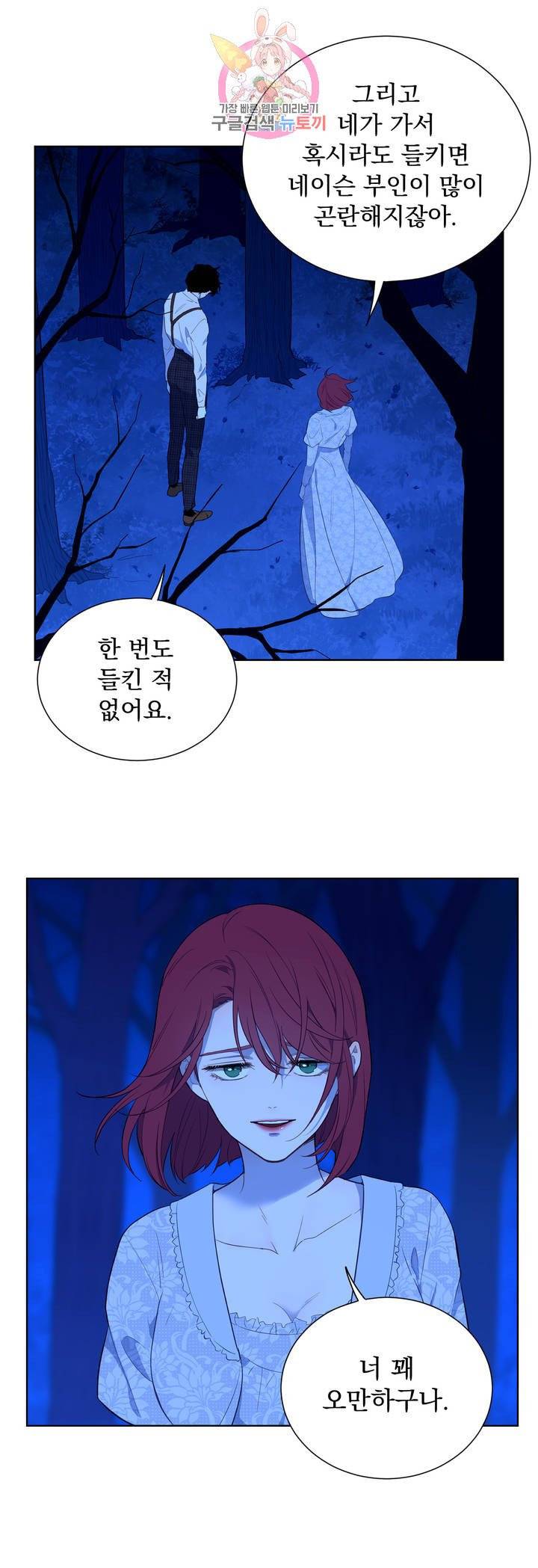 지젤 씨의 피 37화 7