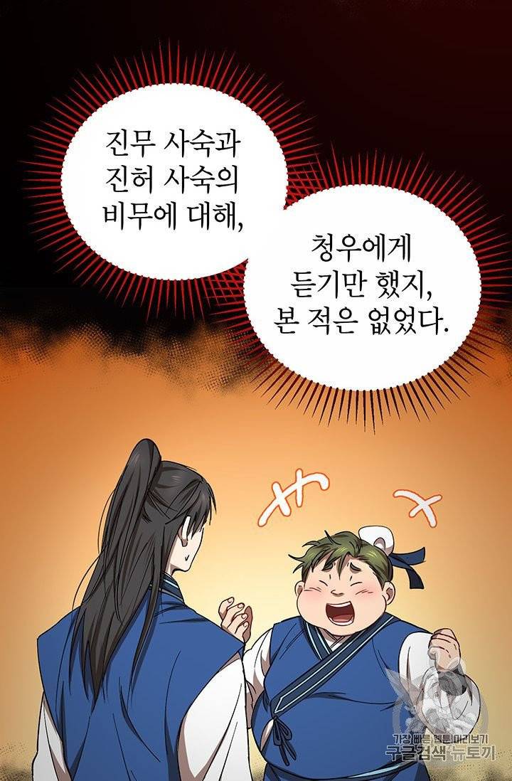 무당기협 21화 7