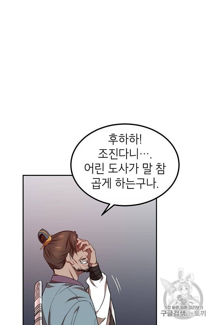무당기협 21화 13