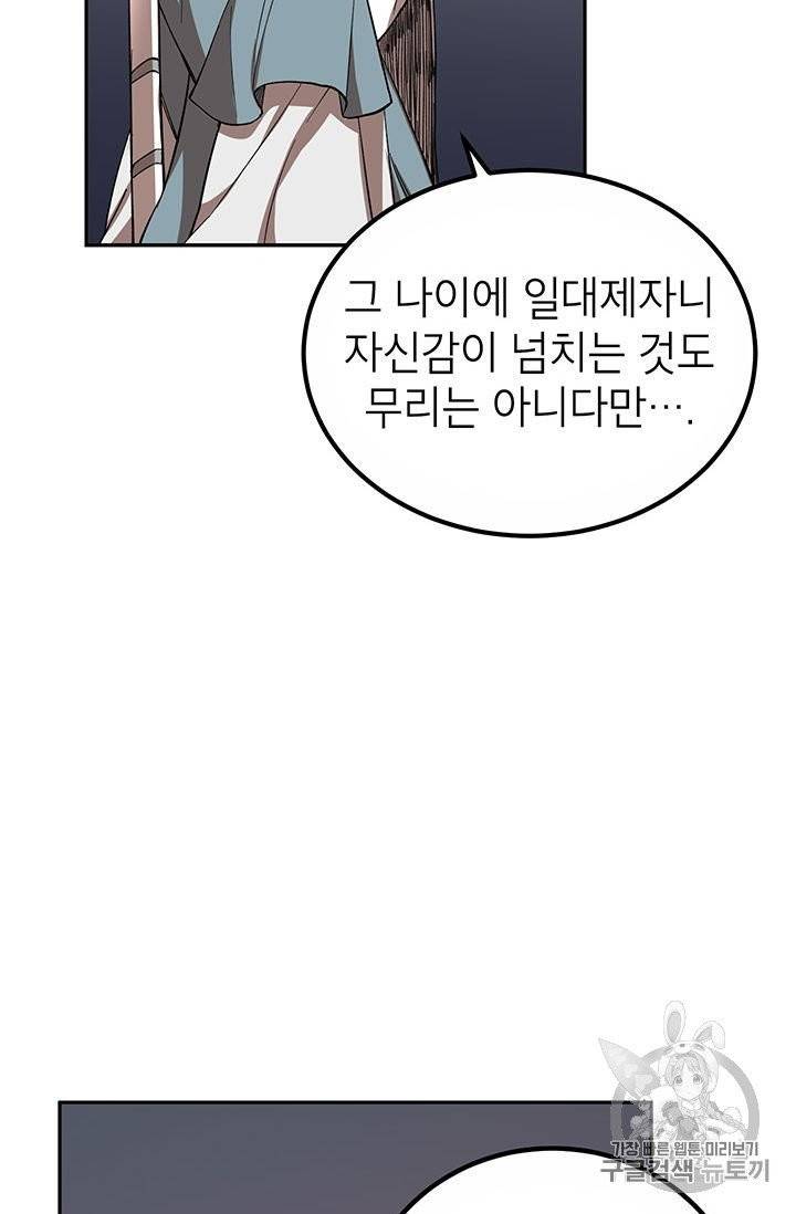 무당기협 21화 14