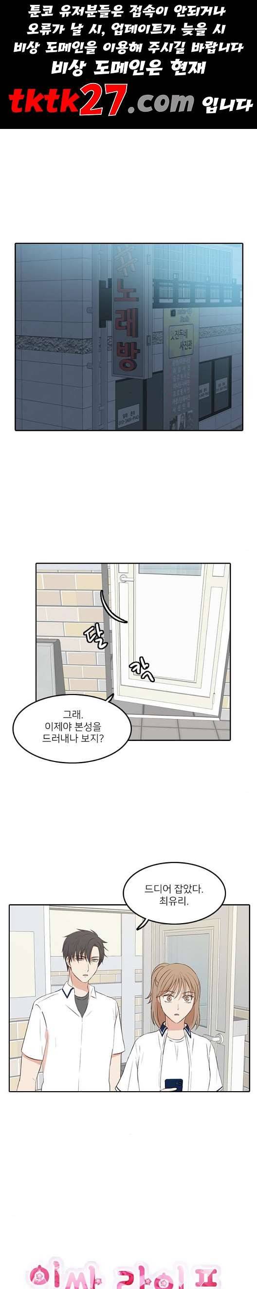 인싸라이프 54화 1
