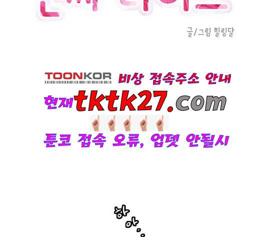 인싸라이프 54화 2