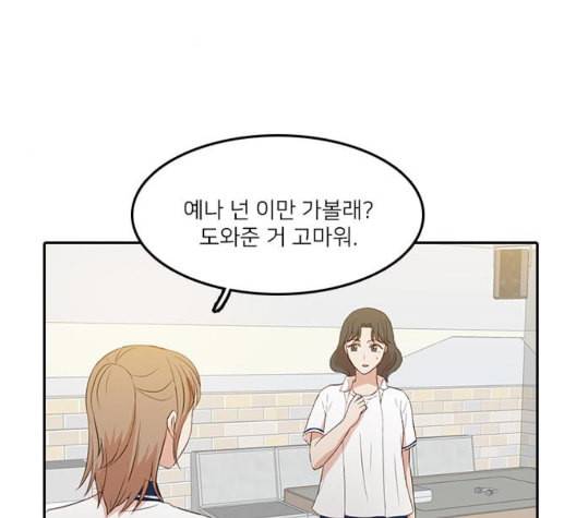 인싸라이프 54화 4
