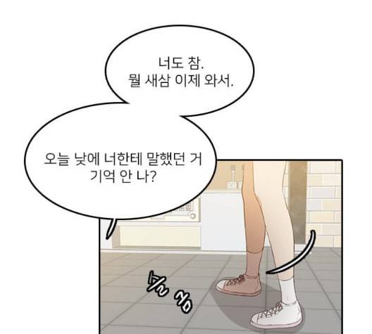 인싸라이프 54화 15