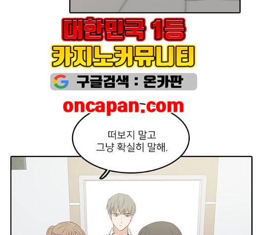 인싸라이프 54화 16