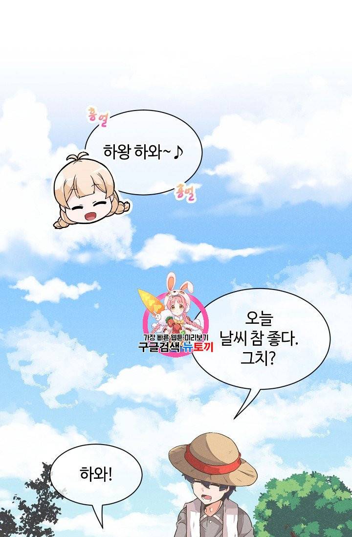 정령 농사꾼 27화 1