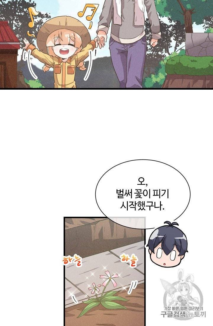 정령 농사꾼 27화 2