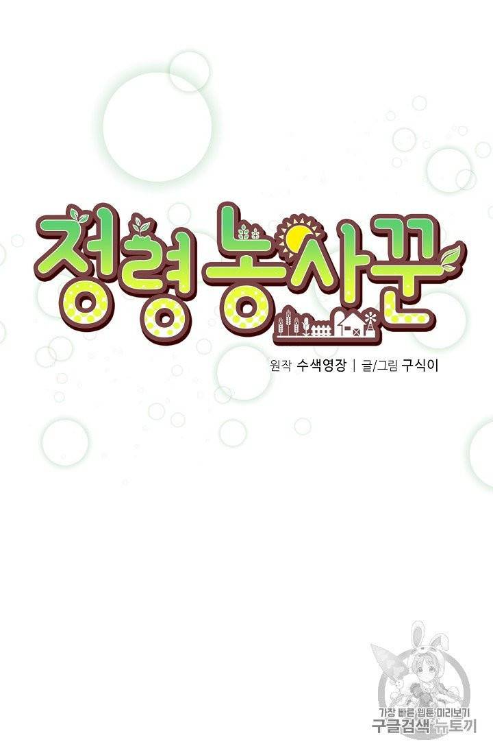 정령 농사꾼 27화 10