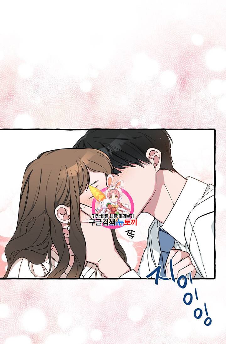 마성의 신입사원 34화 1