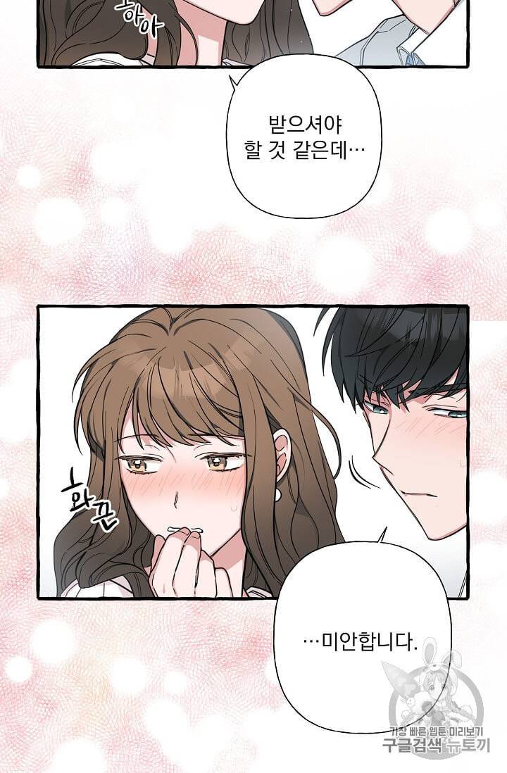 마성의 신입사원 34화 4