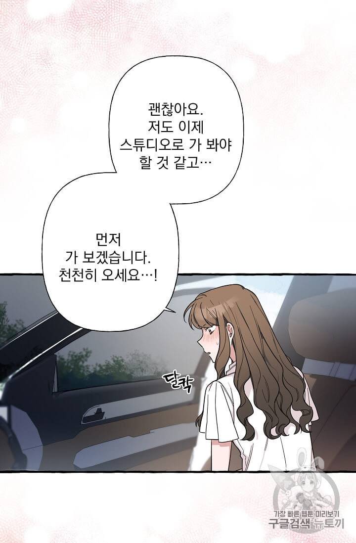 마성의 신입사원 34화 5
