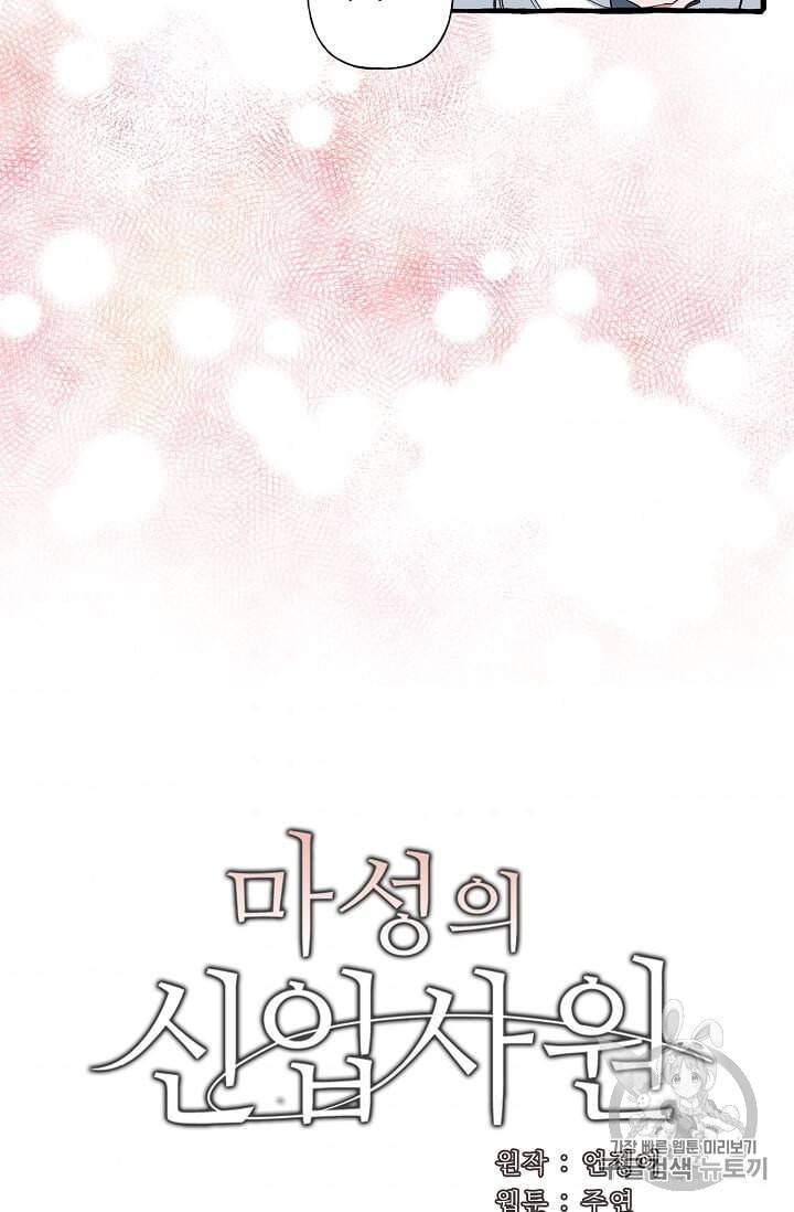 마성의 신입사원 34화 7