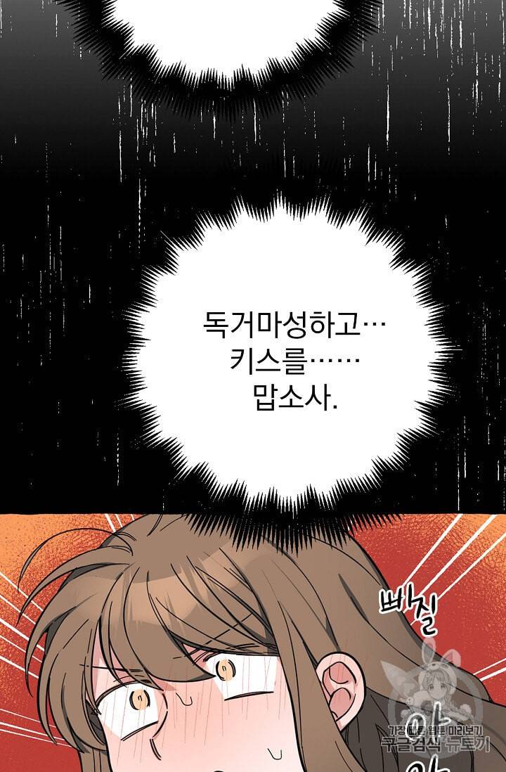 마성의 신입사원 34화 9
