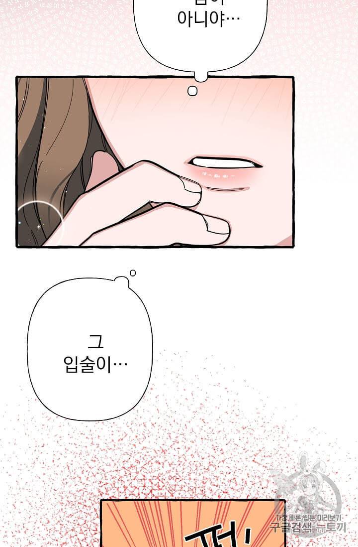 마성의 신입사원 34화 11