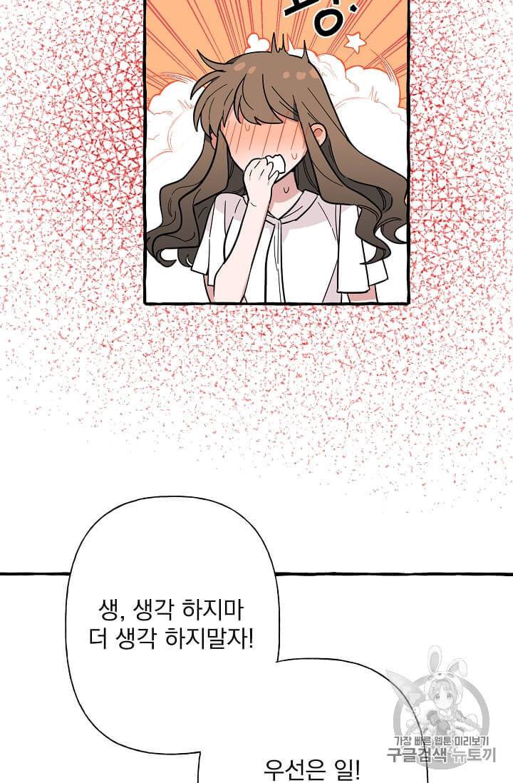 마성의 신입사원 34화 12