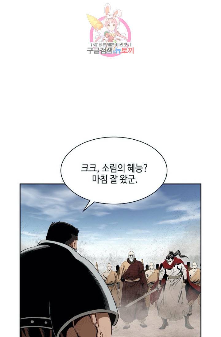마법사 무림에 가다  80화 1