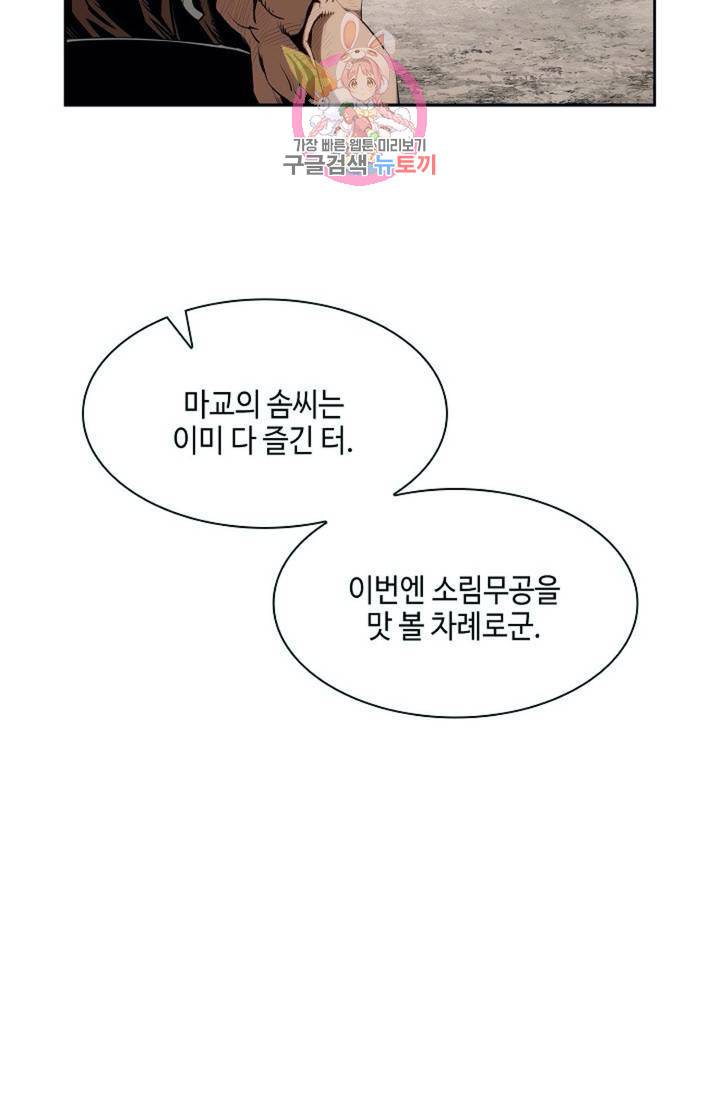 마법사 무림에 가다  80화 2