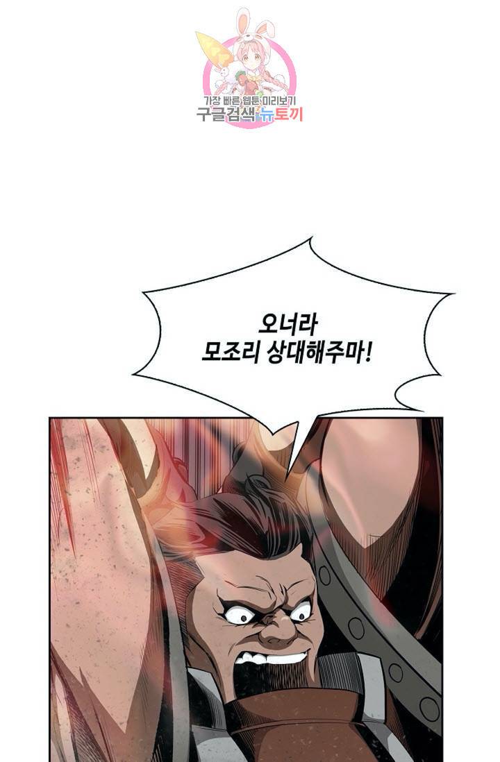 마법사 무림에 가다  80화 4