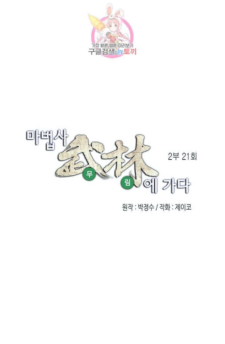 마법사 무림에 가다  80화 9