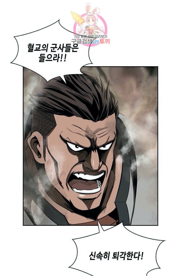 마법사 무림에 가다  80화 20