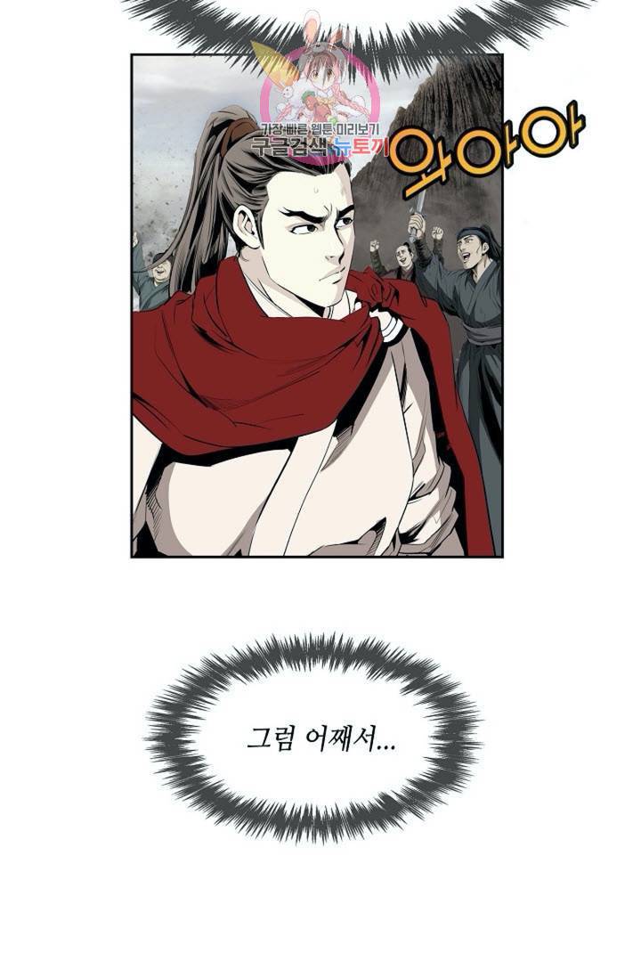 마법사 무림에 가다  80화 25