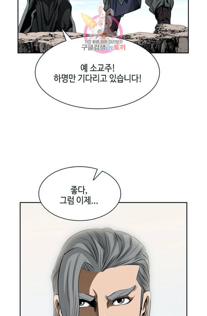 마법사 무림에 가다  80화 27