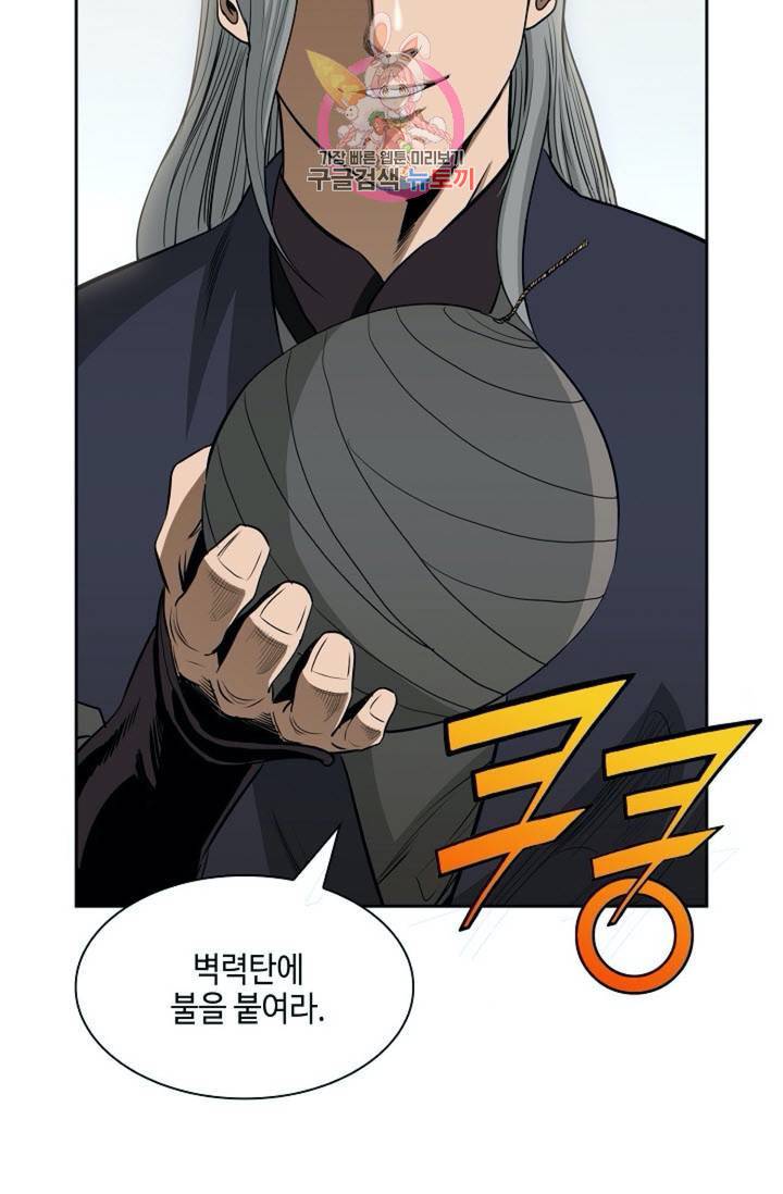 마법사 무림에 가다  80화 28