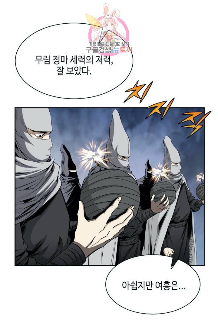 마법사 무림에 가다  80화 30