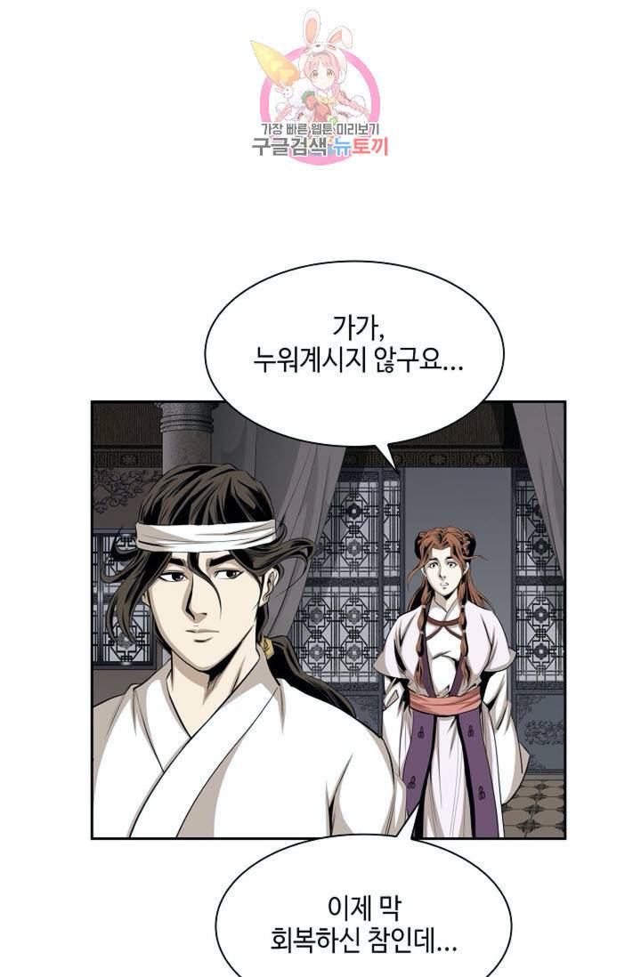 마법사 무림에 가다  80화 52