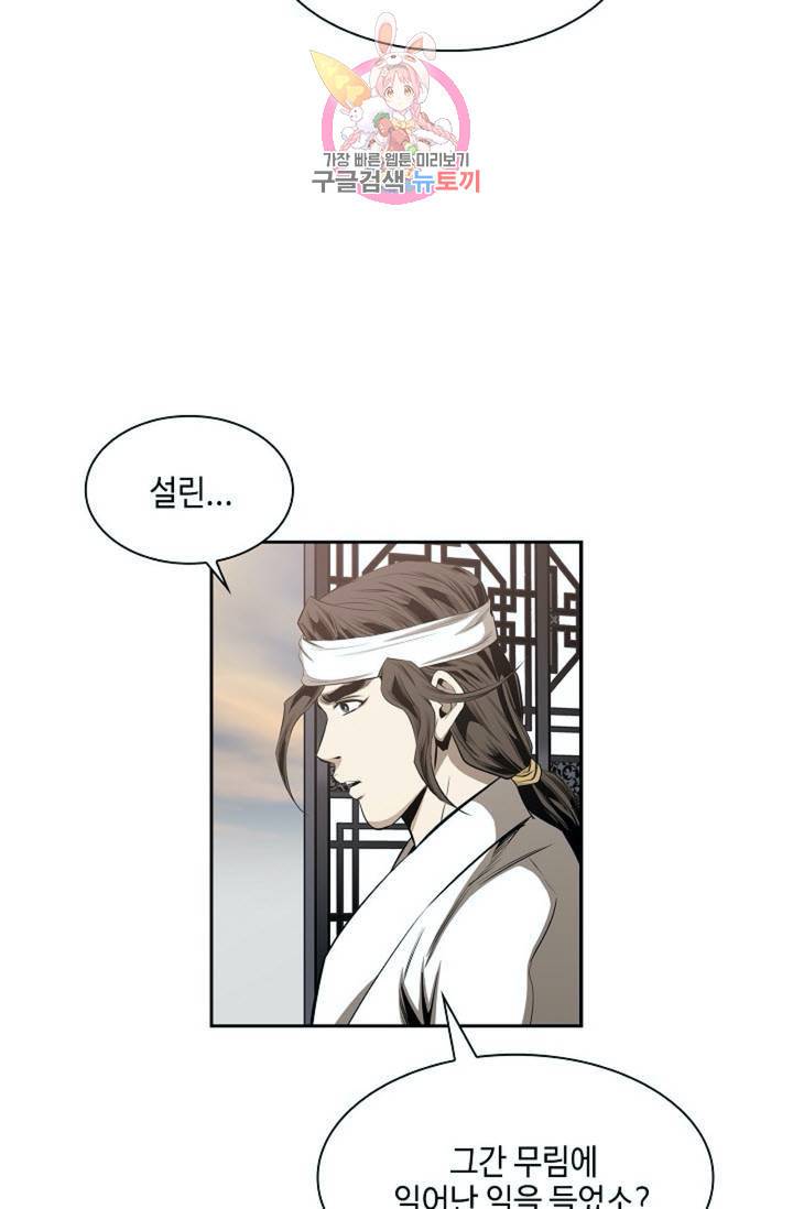 마법사 무림에 가다  80화 53