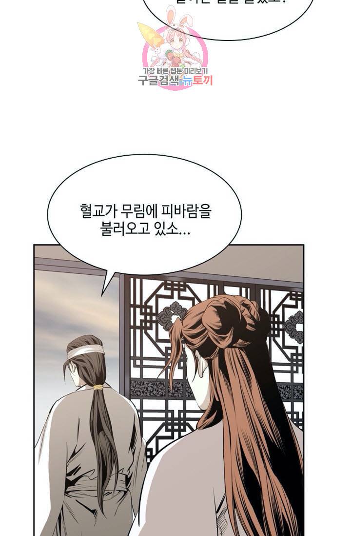 마법사 무림에 가다  80화 54