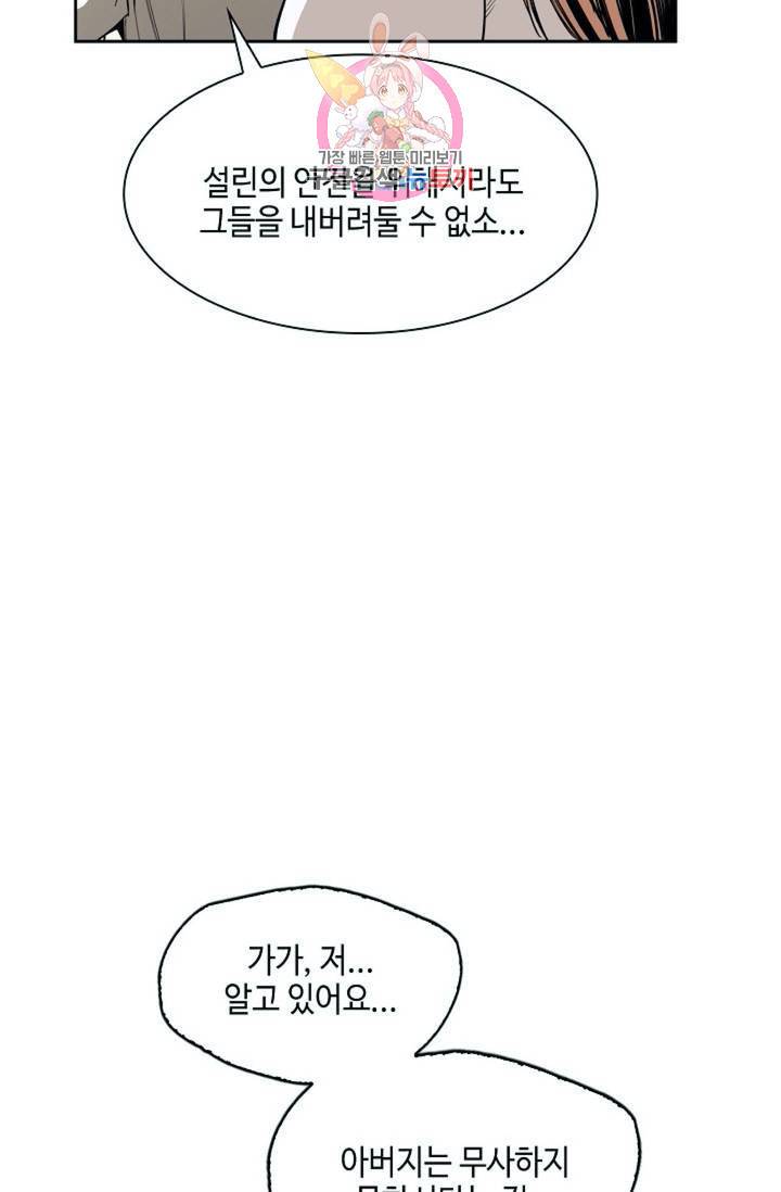 마법사 무림에 가다  80화 55