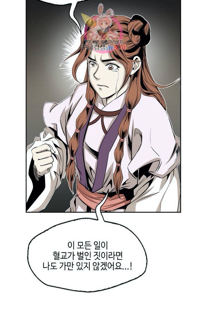 마법사 무림에 가다  80화 57